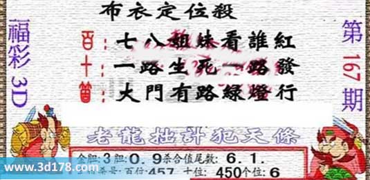 3d布衣图第167期布衣定位杀码图迷