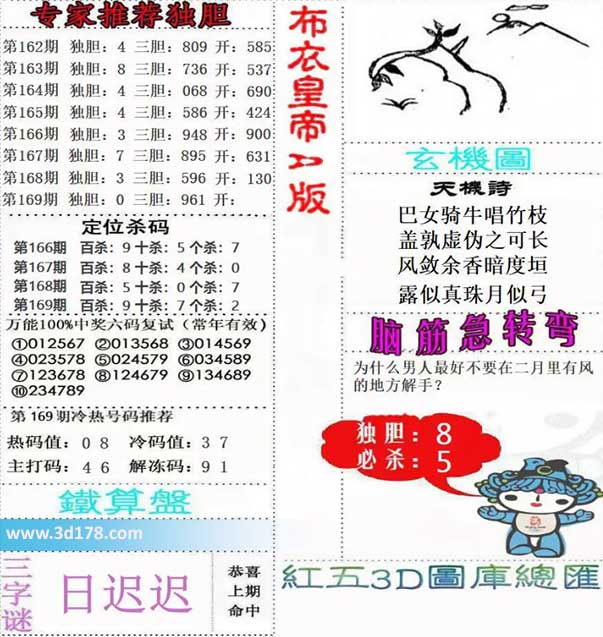 3d布衣皇帝第2026169期三字谜：日迟迟