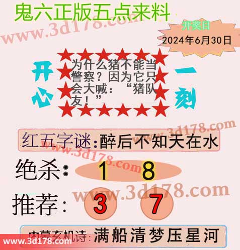 鬼六五点来料3d第2026171期两胆码推荐：37