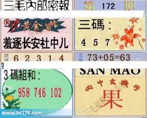 3d第2026172期三毛内部密报图三码推荐：457