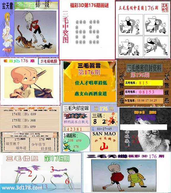 三毛图库3d第2026176期三毛综合版：158