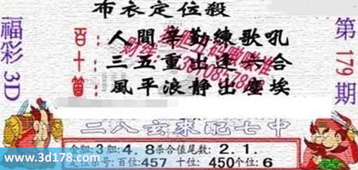 3d布衣图第179期布衣定位杀码图迷