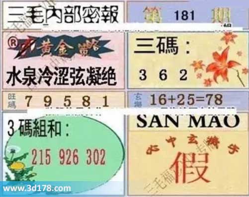 3d第2026181期三毛内部密报图三码推荐:236