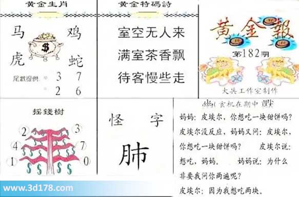 3d第2026182黄金报尾数推荐：双数看26