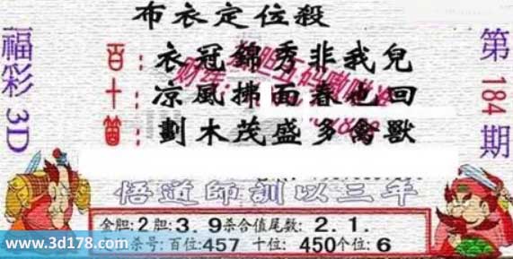 3d布衣图第184期布衣定位杀码图迷