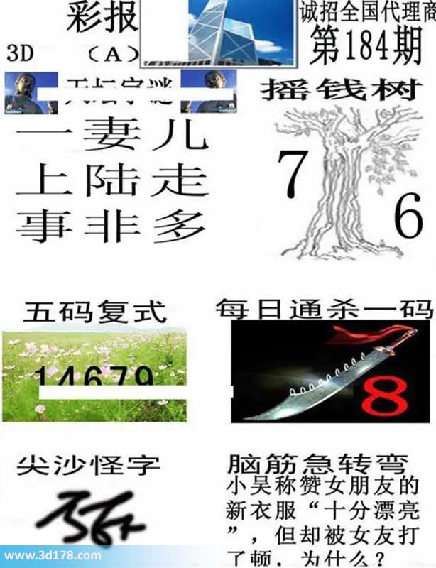 香港彩报3d第2026184期杀一码:3