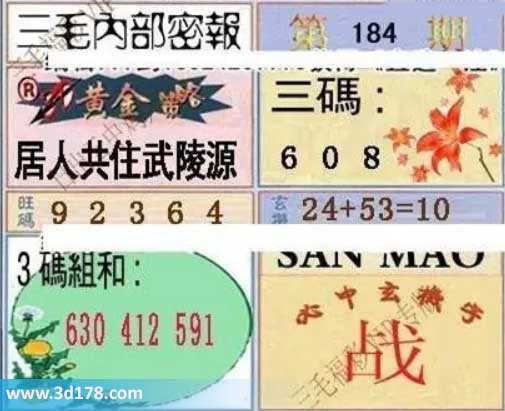 3d第2026184期三毛内部密报图三码推荐:068