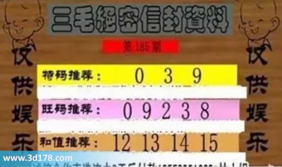 3d第2026185三毛绝密信封资料图胆码推荐:589