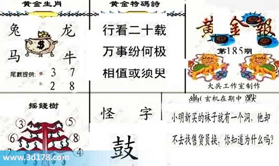 3d第2026185黄金报尾数推荐:双数看2 8