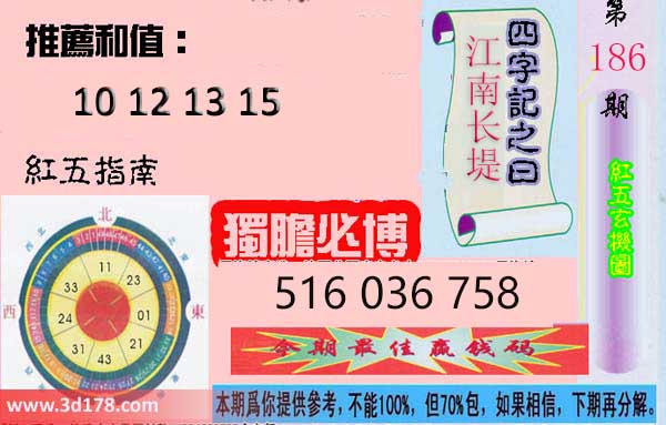 第2026186期3d红五玄机图四字记之曰:江南长堤