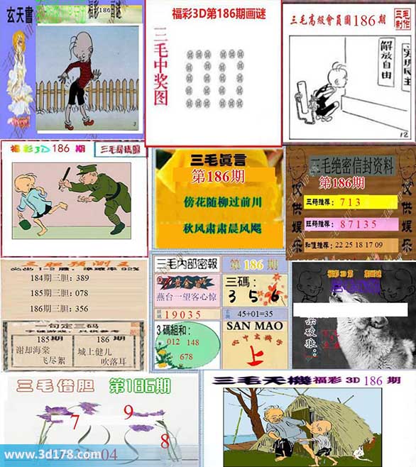三毛图库3d第2026186期三毛综合版:三码137