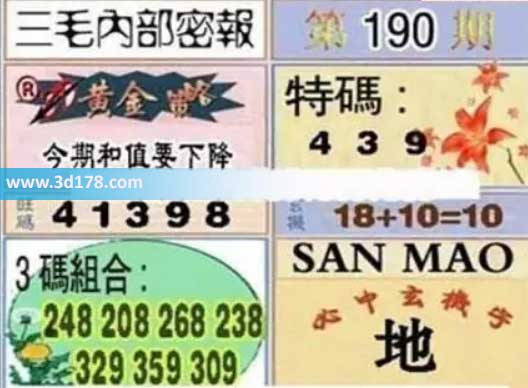 3d第2026190期三毛内部密报图三码推荐:349