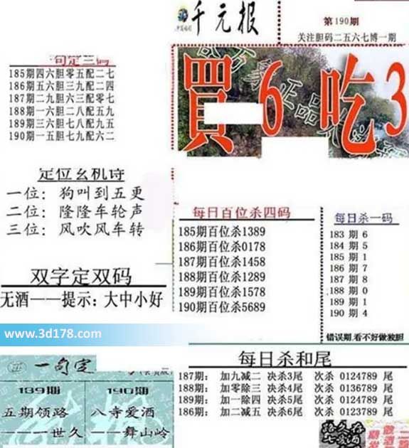 布衣千元报3d第2026190期每日杀一码:4