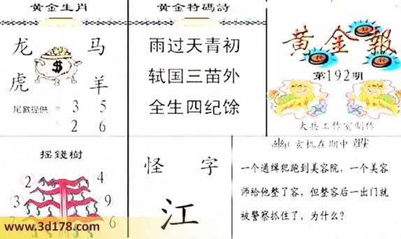 3d第2026192黄金报尾数推荐:双数看2 6