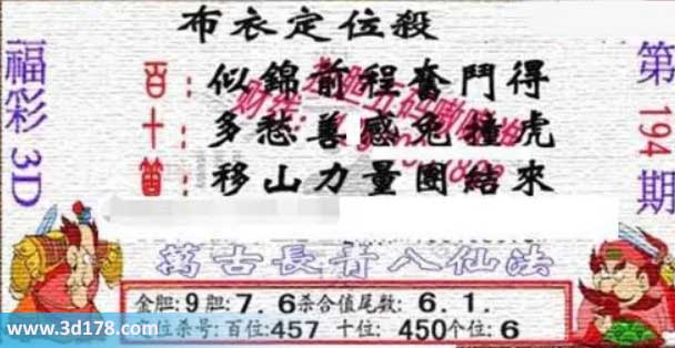 3d布衣图第194期布衣定位杀码图迷
