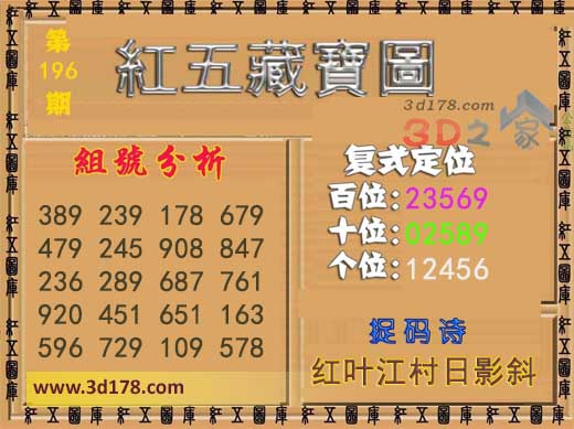 3d第2026196红五藏宝图捉码诗:红叶江村日影斜