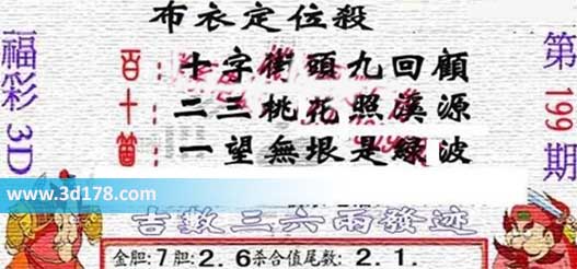3d布衣图第199期布衣定位杀码图迷