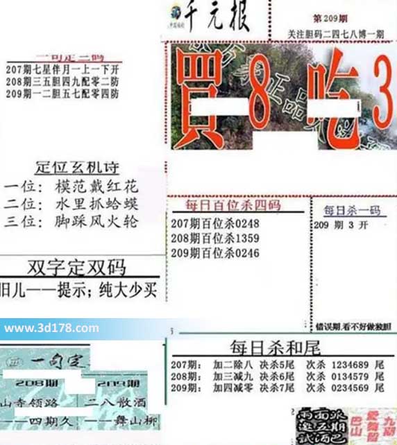 布衣千元报3d第2026209期每日杀和尾:7