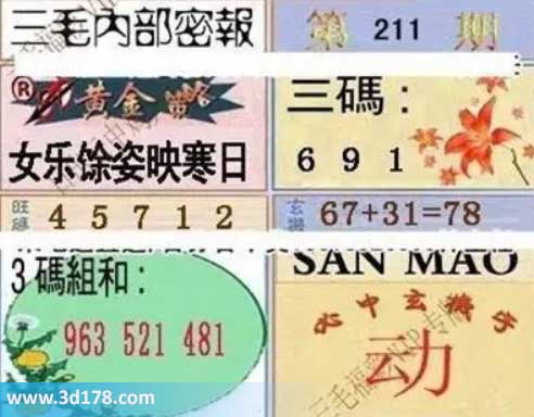 3d第2026211期三毛内部密报图三码推荐：169