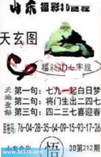 3d第2026212期丹东天玄图第三句：四二三七喜迎春