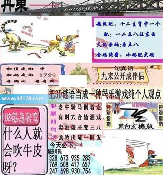 3d第2026213期丹东快报图三胆推荐:127