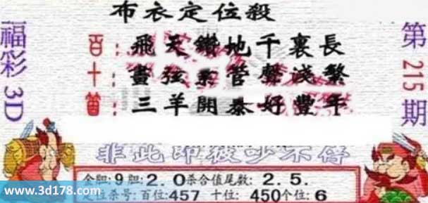 3d布衣图第215期布衣定位杀码图迷