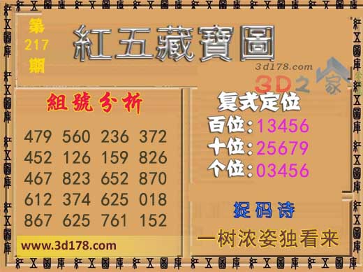 3d第2026217红五藏宝图捉码诗：一树浓姿独看来
