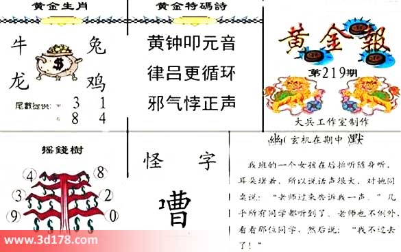 3d第2026219黄金报黄金生肖：牛兔龙鸡