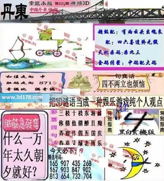 3d丹东快报图第2026221期三胆推荐:178