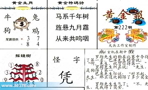 3d第2026222黄金报黄金生肖:牛兔狗鸡