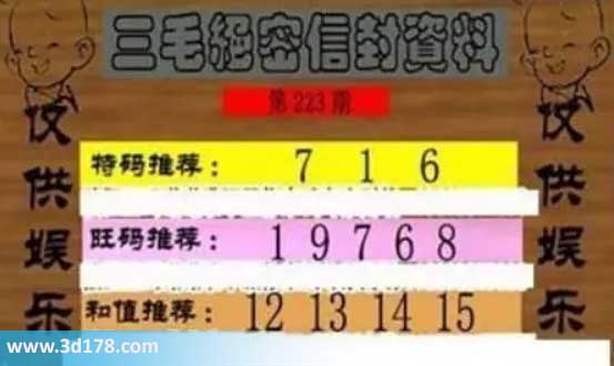 3d第2026223三毛绝密信封资料图胆码推荐：578