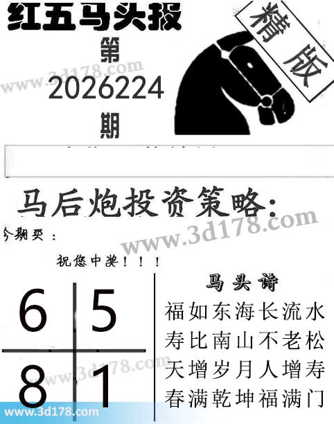 红五马头报3d第2026224期今期买：1568