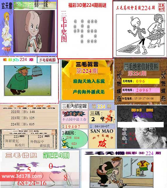三毛图库3d第2026224期三毛综合版：三码069