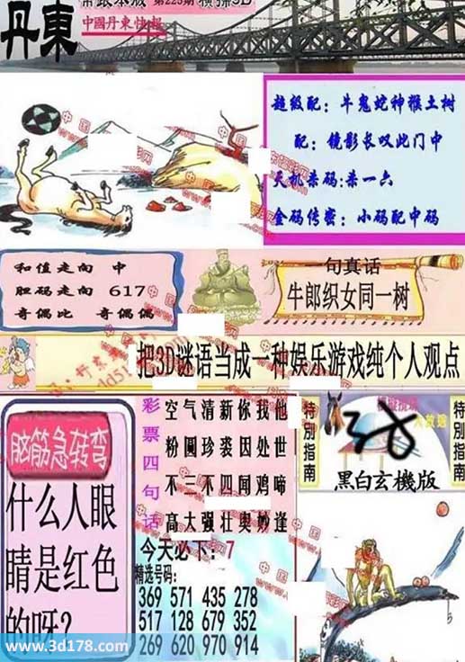 3d第2026225期丹东快报图三胆推荐:617