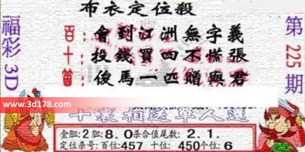 3d布衣图第225期布衣定位杀码图迷