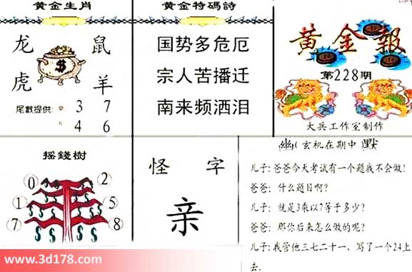 3d第2026228黄金报黄金生肖:龙鼠虎羊