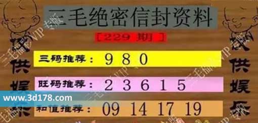 3d第2026229三毛绝密信封资料图胆码推荐:089