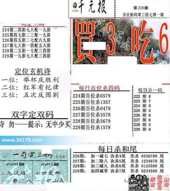 布衣千元报3d第2026229期每日杀一码:9