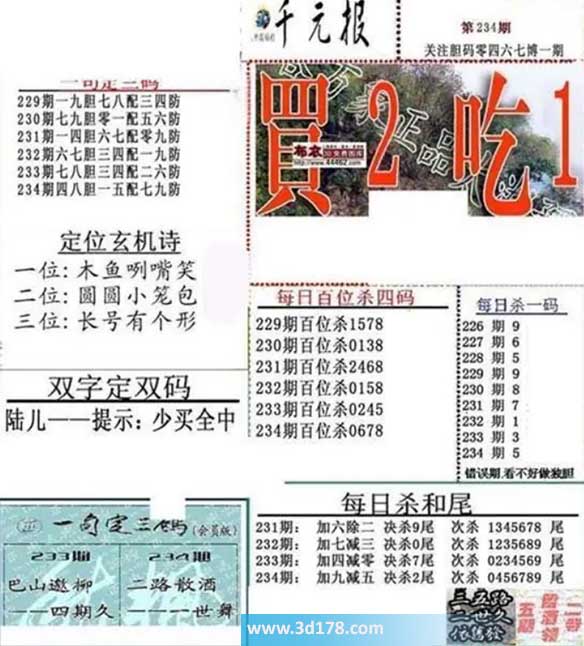 布衣千元报3d第2026234期每日杀一码:5