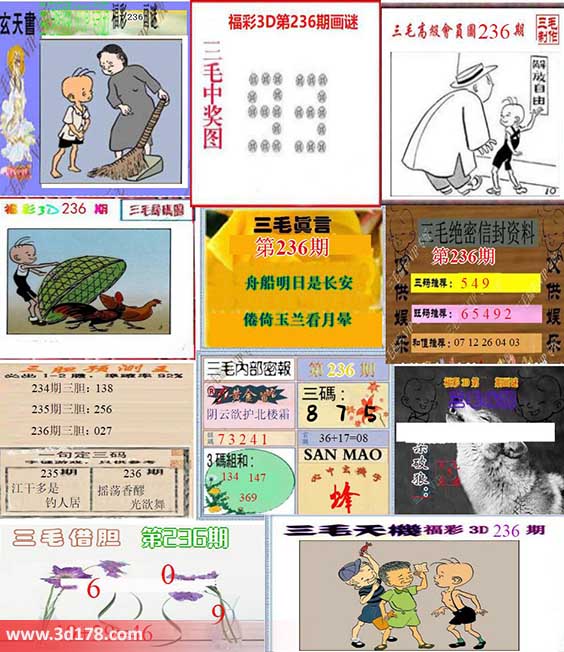 三毛图库3d第2026236期三毛综合版：三码459