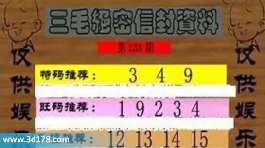 3d三毛绝密信封资料图第2026238胆码推荐:349