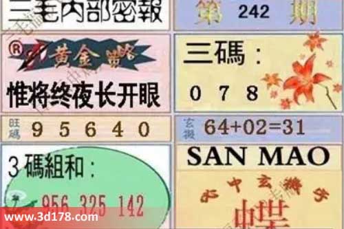3d第2026242期三毛内部密报图旺码推荐:04569