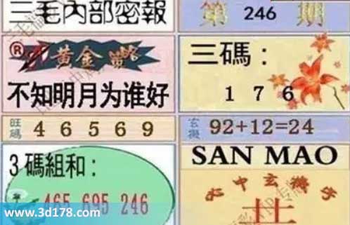 3d第2026246期三毛内部密报图旺码推荐：4569