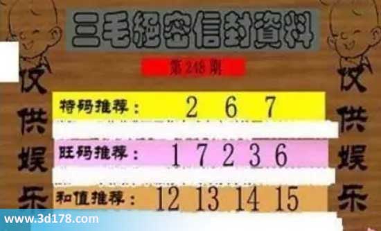 3d第2026248三毛绝密信封资料图胆码推荐:267