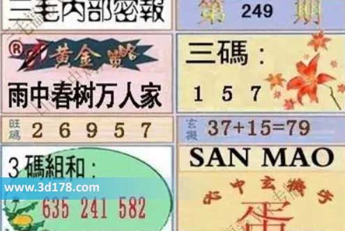 3d第2026249期三毛内部密报图旺码推荐:25679