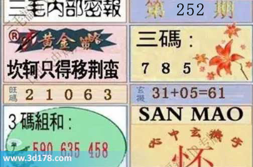3d第2026252期三毛内部密报图三码推荐：578