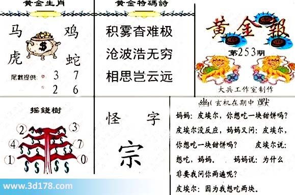 黄金报