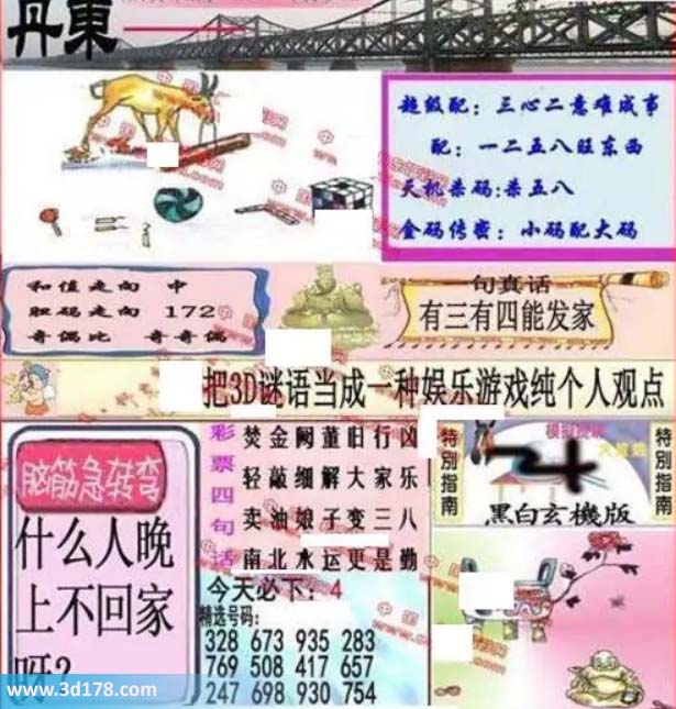 3d第2026253期丹东快报图三胆推荐:127