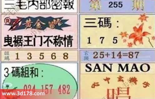 3d第2026255期三毛内部密报图旺码推荐:13568