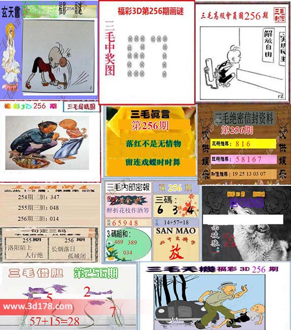 三毛图库3d第2026256期三毛综合版：三码346